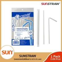 ราคา SUNSTRAW หลอดงอสีขาว ห่อฟิล์ม ยาว 21ซม บรรจุ 100เส้น แพค จำนวน 6 แพค (17432548012)