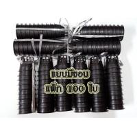 ราคา ถ้วยปลูกผัก ไฮโดรโปนิกส์ สีดำ แบบ มีขอบ แพ็ก 100 ใบ ไม่ใช่กระถางปลูกต้นไม้ (382488273)