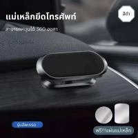 ราคา แม่เหล็กติดมือถือ ทรงรี แม่เหล็กยึดโทรศัพท์ ที่วางมือถือแม่เหล็ก ที่วางโทรศัพท์ในรถ (19728624212)