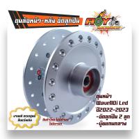 ราคา หน้า หลัง ดุมล้อ อัดบู้ชลูกปืน พร้อมใช้งาน สีบรอนด์ เวฟ125Rเวฟ100Sเวฟ125Sเวฟ110iเวฟ125iเวฟ110i ปี2023เวฟ125 ฝาเบรค ดุมสเตอร์ อัดบูชแน่น (21238187263)