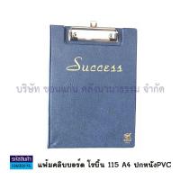 ราคา Robin แฟ้มคลิปบอร์ด แฟ้มปกหนัง ปกหนังพีวีซี โรบิ้น รุ่น 115 ขนาด A4 KKNT (19934582626)