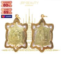 ราคา จี้ จี้พระไม่ลอก จี้พระหุ้มทอง ไม่ลอกไม่ดำ เต่าหลวงปู่หลิว พญาเต่าเรือน รุ่นเจ้าสัว วัดไทรทอง ปี2538 เลี่ยมกรอบชุบทอง เครื่องประดับ (13993605375)