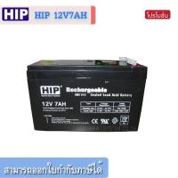 ราคา HIP 12V7AH แบตเตอรรี่แห้ง แบตสำรอง เครื่องสำรองไฟ UPS 12V 7AH (1559124288)