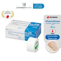 ราคา กล่อง Nichiban Nichipore เทปปิดแผล ติดผ้าก๊อซ เทป พันแผล ยึดสายสวน รอยแผลเป็น ขนาด 25 mm X 6 m 1กล่อง 12ม้วน (20954137807)