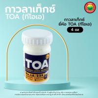 ราคา กาว ลาเท็กซ์ ทีโอเอ TOA LA 22S ขนาด 4Oz 16Oz 32Oz 1 8Kg LATEX ADHESIVE กาวลาเท็ก กาวลาเท็กซ์ เนื้อ สี ขาว ยึด เกาะ ติด ทา กระดาษ ผ้า ไม้ วอลเปเปอร์ มิตสห Mitsaha (8825579086)