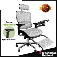 ราคา Ergohuman Thailand เก้าอี้เพื่อสุขภาพ รุ่น ERGOHUMAN2 T P White (1025078645)