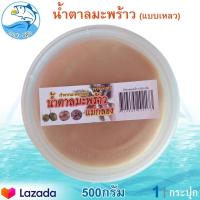 ราคา น้ำตาลมะพร้าว 500กรัม 1กระปุก น้ำตาลมะพร้าวธรรมชาติ น้ำตาลมะพร้าว ออแกนิก น้ำตาลมะพร้าว น้ำตาล มะพร้าว น้ำตาลมะพร้าวแท้ ของฝาก (9383430282)