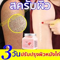 ราคา สครับผิว สครับขัดผิวขาว สคับผิวขาว สครับผิวขัดผิว ปรับปรุงผิวหนังไก่ ขัดขี้ไคล ร่างกายใช้ได้ทุกส่วน (13139261086)