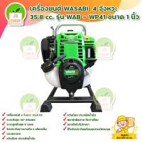 ราคา เครื่องยนต์ชนปั๊มWASABI เครื่องยนต์เบนซิน 4จังหวะ 35 8 cc รุ่น WAB WP41 ขนาด 1 นิ้ว มีบริการเก็บเงินปลายทาง (12820189075)