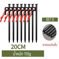 ราคา สมอบกเหล็ก แค้มป์ปิ้ง สมอบกเต็นท์ การตั้งแคมป์ สมอกางเต็นท์ เชือกเรืองแสงสมอบก 20cm 25cm30cm 40cm (16887664672)