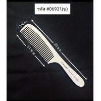 ราคา หวีซอยผม TONI GUY โทนี่แอนด์กาย สีดำ สีขาว สินค้าส่งจากประเทศไทย พร้อมส่ง วัตถุดิบ แข็งแรง ทนทาน กันความร้อน (17442365253)