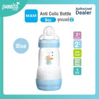 ราคา MAM ขวดนมป้องกันโคลิค ขนาด 9oz พร้อม level 2 (15788561217)