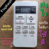ราคา รีโมทแอร์ carrier แคเรีย Toshiba inverter รีโมทแอร์ แคร์เรีย O2NEตัวเล็กสั้น (20276041468)