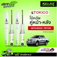 ราคา ฟรี บริการถึงบ้าน โช้คอัพ TOKICO Alpha Plus Series Mitsubishi Triton ปี 14 on (14982106171)