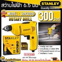 ราคา STANLEY สว่านไฟฟ้า รุ่น SDR3006 300วัตต์ 6 5MM 2หุล เจาะไม้ เจาะเหล็ก ขันสกรู สามารถปรับความเร็วได้ จับกระชับมือ สว่าน เครื่องเจาะ จัดส่ง KERRY (397519454)