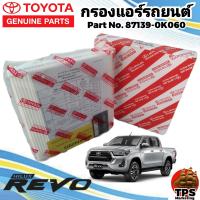 ราคา กรองแอร์แท้ ไส้กรองแอร์ กรองแอร์รถยนต์แท้ โตโยต้า รีโว่ รีโว่ ร็อคโค TOYOTA REVO REVO ROCCO แท้ P N87139 0K060 (18981707808)