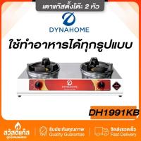 ราคา มีรับประกัน เตาเร่งแม่ค้า แบบตั้งโต๊ะ Dyna home DH 1991 KB ควบคุมแบบดิจิตอล ทำความสะอาดง่าย (20938917871)