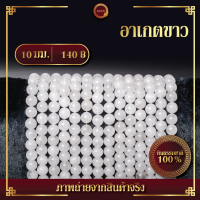 ราคา อาเกตขาว White Agate เส้นยาว 39 ซม (15427160896)
