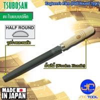 ราคา Tsubosan ตะไบช่างท้องปลิง รุ่น HA Engineers Files Half Round Type Series HA (15406358395)