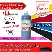 ราคา DTawan น้ำหมึกกันน้ำ Epson Durabrite Pigment Ink น้ำหมึกเติม ANTIUV KOREA QUALITY ใช้ได้ทั้งงานภาพถ่ายและเอกสาร สำหรับปริ้นเตอร์อิงค์เจ็ท EPSON ทุกรุ่น ขนาด 1000ML (4435882027)