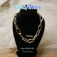 ราคา สร้อยคอโซ่ทอง สร้อยแฟชั่น สร้อยสายฝอ Choker necklace fashion women (12258932904)