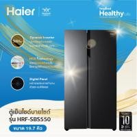 ราคา ตู้เย็น 2ประตู Haier Side by Side T Door Smart Cooling Refrigerator Dynamic Inverter รุ่น HRF SBS550 ขนาด 19 5Q สีดำด้าน SBS550 550 sbs550 ประกันศูนย์ ผ่อน 0 นาน 10 เดือน (12888831431)