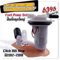 ราคา ปั้มติ๊ก คลิ้ก ปั้มน้ำมันเชื้่อเพลิง click110i clcik125 scoopy i wave110i wave125i ปั้มติ๊กเวฟ110i ปั้มติ๊กclick ปั้มติ๊กเวฟ125i (20189466507)