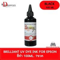 ราคา หมึกเติม EPSON by น้ำหมึก DTawan BRILLIANT UV DYE INK KOREA QUALITY ใช้ได้ทั้งงานภาพถ่ายและเอกสาร สำหรับ ปริ้นเตอร์ อิงค์เจ็ท EPSON ทุกรุ่น (3319018770)