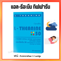 ราคา แอลธีอะนีน L THEANINE แอล ธีอะนีน ชนิดแคปซูล (20311445800)