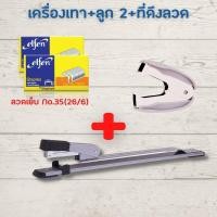 ราคา แม็กเย็บกระดาษ แม็คเย็บกระดาษ เครื่องเย็บmax แม๊กเย็บกระดาษ ตัวยาว เย็บกลางหน้ากระดาษ ลูกแม็ก เบอร์ 35 คละสี แม๊กเย็บกระดาษ HOME OFFICE (14686254793)