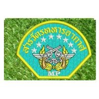 ราคา อาร์มปัก สห สารวัตรทหารบก ทหารเรือ ทหารอากาศ (18253247421)
