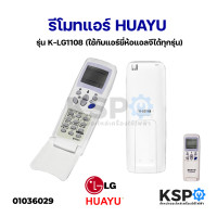ราคา รีโมทแอร์ LG แอลจี รุ่น HUAYU K LG1108 ใช้กับแอร์ยี่ห้อแอลจีได้ทุกรุ่น อะไหล่แอร์ (12127484020)