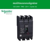 ราคา Schneider Schneider เซอร์กิตเบรกเกอร์ลูกย่อย Easypact EZC100H TMD 20 A 3 poles 3d รหัส EZC100H3020T ชไนเดอร์ l สั่งซื้อได้ที่ร้าน Schneider Electric official store (17337341810)