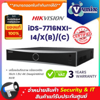 ราคา iDS 7716NXI I4 X B C เครื่องบันทึกภาพ กล้องวงจรปิด Hikvision 16ch DeepinMindSERIES NVR By Vnix Group (3960408267)