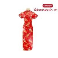 ราคา กี่เพ้ายาว ผ่าหน้า ผ่าเฉียง สีแดง ชุดกี่เพ้า เสื้อกี่เพ้า เสื้อจีนสำหรับผู้หญิง คอจีน ปักกระดุมจีน 19 34 T store shop (21150879158)
