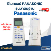 ราคา รีโมทแอร์ พานาโซนิค Panasonic รุ่นมาตรฐาน ของแท้ พร้อมที่แขวนรีโมทแอร์ หน้าดำ (20945268444)