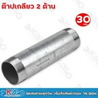 ราคา ต๊าปเกลียว 2 ด้าน ขนาด 3นิ้ว มีความยาวให้เลือก 4ขนาด 10ซม 15ซม 20ซม 30ซม ท่อแป๊ปประปาเหล็ก ท่อสั้น แป๊ปเหล็ก ข้อต่อเกลียวนอก2ด้าน แข็งแรง (18328921134)