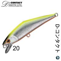 ราคา เหยื่อปลอม Smith D Contact (11632028974)