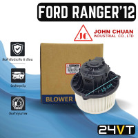 ราคา โบเวอร์ JC ฟอร์ด เรนเจอร์ 2012 2019 บีที 50 โปร FORD RANGER 12 19 BT50 PRO มอเตอร์พัดลม โบเวอร์แอร์ พัดลมโบเวอร์ มอเตอร์ พัดลมคอล์ยเย็น โบลเวอร์แอร์ มอเตอร์แอร์ พัดลม (14506661339)