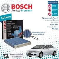 ราคา Bosch Cabin Filters ไส้กรองแอร์ ไส้กรองในห้องโดยสารแบบมีแผ่นคาร์บอน Aeristo Premium Bosch AP H07 สำหรับ Honda Civic FD ปี 2006 2011 ปี 060708091011495051525354 cv06 (18311308211)