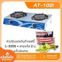 ราคา Lucky Flame เตาแก๊สรุ่น AT102I เตาแก็สอินฟาเรด 2 หัว (20084085678)