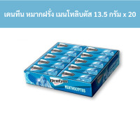 ราคา เดนทีน สติ๊ก หมากฝรั่ง เมนโทลิบตัส 13 5 กรัม x 20 แท่ง รหัส 197437 Dentyne Stick Chewing Gum Mentolyptus 13 5 grams x 20 sticks Code 197437 (19216853703)