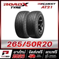 ราคา ROADX 265 50R20 ยางรถยนต์ขอบ20 รุ่น RX QUEST AT21 x 2 เส้น ยางใหม่ผลิตปี 2023 ตัวหนังสือสีขาว (16611658133)