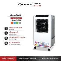 ราคา KOOL พัดลมไอเย็น Double KOOL รุ่น AC 1801 (18054896200)