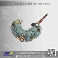 ราคา แผงไดโอด โตโยต้า TOYOTA สำหรับไดชาร์จแบบไดตะกร้อ 70A (14289594386)