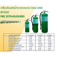ราคา NNP VINTEX ถังดับเพลิง BF2000 สารสะอาด ขนาด 15 ปอนด์ พร้อมส่ง (19764244890)