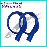 ราคา ยางปัดน้ำฝน 1 คู่ สำหรับรถ หกล้อ สิบล้อ รถเมย์ ยางปัดซิลิโคนแท้ หน้ากว้าง8 มิล ความยาว 28 นิ้ว (16897273431)