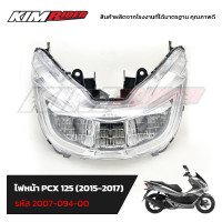 ราคา ไฟหน้า PCX125 2015 2017 ไฟหน้า จานฉาย โคมไฟหน้า เกรดดี (21038284362)