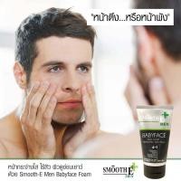 ราคา Smooth E Men Babyface Deep Smooth Non Lonic NIS Foam สมูท อี เมน เบบี้เฟซ โฟมล้างหน้าสำหรับผู้ชาย บรรจุ 36 75 กรัม (20528450701)