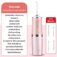 ราคา Dental Flosser เครื่องล้างฟันพกพา 220 มล ไหมขัดฟันพลังน้ำ เครื่องขัดฟัน เครื่องทำความสะอาดฟัน ช่องปาก เครื่องฉีดฟัน (19724243944)